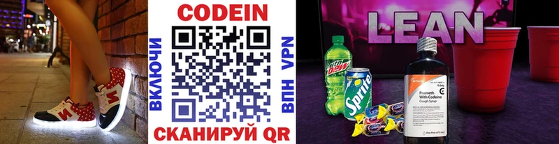Codein напиток Lean (лин)  как найти   Абаза 